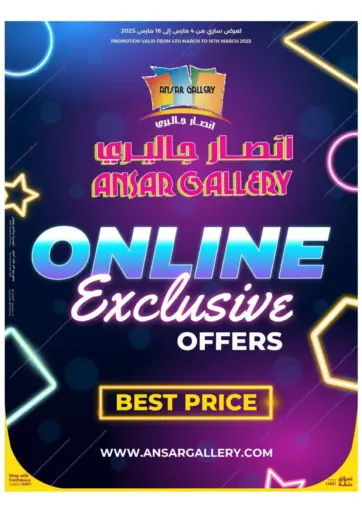 ONLINE EXCLUSIVE OFFERS من أنصار جاليري الضعاين قطر